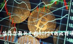 2023年最值得信赖的支持BIP39的比特币钱包推荐