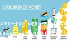 好的，以下是一个围绕“加密货币”的、关键词