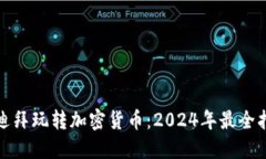 在迪拜玩转加密货币：2024年最全指南