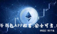 2023年最佳区块链电子钱包APP推荐：安全可靠，轻