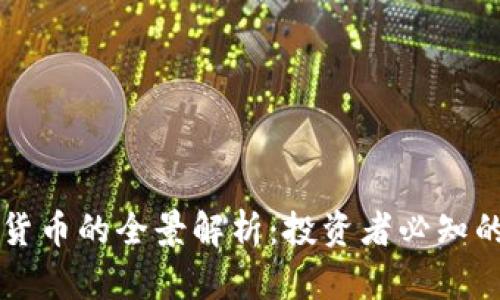 香港加密货币的全景解析：投资者必知的市场动向