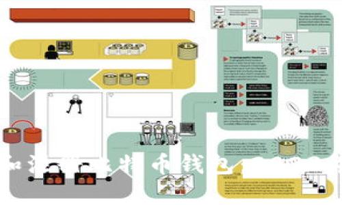 如何选择和注册比特币钱包：2023年最新指南