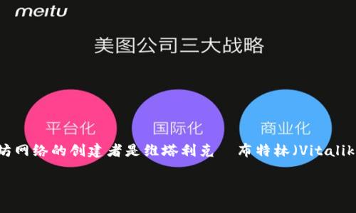 以太坊（Ethereum）并不是由任何一个国家拥有或运营的。它是一种去中心化的区块链平台，旨在通过智能合约和去中心化应用（DApps）来实现数字资产的交易和管理。以太坊网络的创建者是维塔利克·布特林（Vitalik Buterin），最早在2015年推出。由于其去中心化的特性，任何人都可以参与以太坊网络的运作和开发，而不受特定国家的控制。因此，不能将以太坊钱包归属于某个特定国家。

如果你在寻找有关以太坊钱包的更多信息，或者想要了解如何使用这些钱包进行交易，欢迎提问！