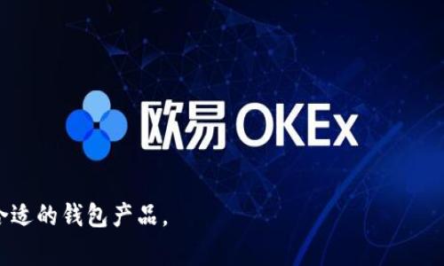 是的，DID（Decentralized Identity，去中心化身份）相关的虚拟币一般会有对应的钱包来存储和管理。这些钱包通常支持DID的管理、存储和交易功能，可以让用户安全地管理其去中心化身份和相关的加密资产。

### DID虚拟币的钱包概述

1. **钱包的功能**  
   DID钱包通常不仅仅是存储虚拟币，还包括管理去中心化身份的信息，提供安全的密钥管理和身份验证功能。

2. **钱包类型**  
   - **热钱包**：常在线用于快速交易，适合频繁使用。
   - **冷钱包**：离线存储，更加安全，适合长期保存。

3. **安全性考虑**  
   在选择DID钱包时，用户应关注钱包的安全性，包括多重签名支持、助记词保护和二次验证等安全措施。

4. **流行的DID钱包**  
   市场上有许多支持DID的加密钱包，例如MetaMask、Trust Wallet等，这些钱包逐渐整合了DID管理功能。

### 如何选择适合的钱包

1. **用户需求**  
   考虑自身使用频率与需求选择适合的钱包类型。  
   
2. **社区与支持**  
   选择有活跃社区和良好支持的产品，以便在遇到问题时获得帮助。

总之，DID虚拟币有相应的钱包来管理其资产和身份信息，用户应根据自身需求选择合适的钱包产品。