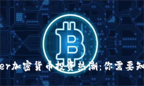 2023年Twitter加密货币投资热潮：你需要知道的五大趋势