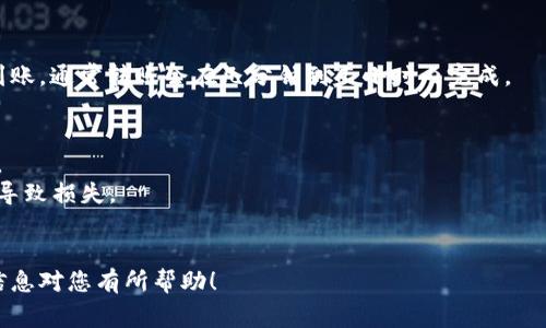 要将BigOne合约上的USDT转移到钱包中，您可以按照以下步骤进行操作。这些步骤将帮助确保您的资产安全，并使转换过程尽可能顺利。请注意，具体步骤可能会因平台更新而有所变化，建议在操作前确认最新信息。

### 步骤 1: 登录BigOne账户
首先，访问BigOne官方网站并登录您的账户。如果您尚未注册，您需要先进行注册并完成身份验证。

### 步骤 2: 查找合约账户
登录后，找到“合约”或“交易”页面。在该页面上，您将看到您的合约账户和可用的资产。

### 步骤 3: 提现USDT
1. **选择USDT**: 在合约账户中，选择USDT作为要转移的资产。
2. **点击提现**: 找到“提现”或“转出”的选项，点击进入提现页面。

### 步骤 4: 输入钱包地址
1. **输入目标钱包地址**: 在提现页面，您需要输入您想要将USDT转入的地址。请确保地址是正确的，因为转账一旦完成，将无法撤回。
2. **选择网络**: 选择合适的转账网络，比如TRC20、ERC20等，依据您的目标钱包支持的网络。

### 步骤 5: 填写提现金额
在提现页面，输入您希望转移的USDT数量。请仔细检查以确认您输入的金额是正确的。

### 步骤 6: 完成安全验证
通常情况下，为了保护您的资金安全，平台会要求您进行一些安全验证，如输入验证码、通过电子邮件或短信验证等，请根据提示完成。

### 步骤 7: 提交申请
确认所有信息正确无误后，提交提现申请。系统将在处理后通知您。请耐心等待，因为不同平台的处理时间可能会有所不同。

### 步骤 8: 检查钱包
一旦BigOne处理了您的提现请求，您可以在目标钱包中查看USDT的余额，确认是否到账。通常转账会在几分钟到几小时内完成。

### 提示及注意事项
- **手续费**: 在进行转账前，请注意平台可能收取手续费，务必在提现前做好预算。
- **安全性**: 保护好您的账户信息，确保钱包地址的准确性，避免发送到错误地址导致损失。
- **客服支持**: 如果在操作过程中遇到问题，可以联系BigOne的客服获取帮助。

通过以上步骤，您就可以顺利将BigOne合约上的USDT转移到您的钱包中。希望这些信息对您有所帮助！