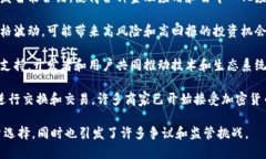 加密货币作为一种新兴的数字资产类别，具备多