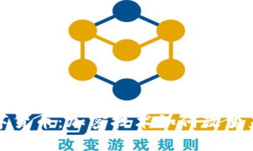 揭秘阿里数字货币：加密技术如何改变未来交易方式