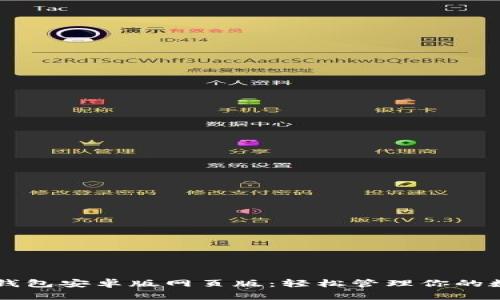 以太坊钱包安卓版网页版：轻松管理你的数字资产