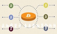 深圳龙华区加密货币：未来金融革命的热点与挑