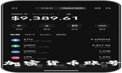 2023年如何安全验证加密货币账号？保护资产的最佳实践