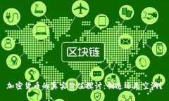 加密货币的真实价值探讨：创造还是空洞？