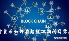 加密货币如何在超级碗期间崭露头角