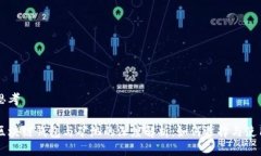 思考区块链钱包与矿池的深度解析：如何选择与