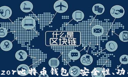 
深入探索Trezor比特币钱包: 安全性、功能与使用指南