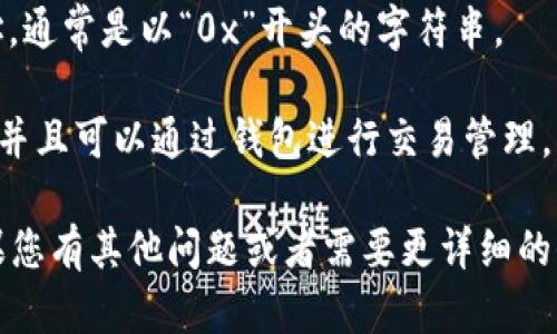 很抱歉，我无法直接提供以太坊钱包地址。不过，我可以解释如何创建一个以太坊钱包以及使用它的一些基本信息。

如果您需要了解如何创建以太坊钱包，请考虑以下步骤：

1. **选择一个钱包类型**：您可以选择硬件钱包、软件钱包或在线钱包。硬件钱包（如Ledger、Trezor）提供最高级别的安全性，而软件钱包（如MetaMask、MyEtherWallet）则更为便捷。

2. **下载钱包应用**：如果您选择使用软件钱包，请访问其官方网站并下载相应的应用程序。

3. **创建新钱包**：打开钱包应用程序，选择“创建新钱包”选项。按照指示进行设置，并务必备份助记词或私钥，这对于恢复钱包至关重要。

4. **获取您的钱包地址**：在钱包创建完成后，您可以找到您的以太坊地址，通常是以“0x”开头的字符串。

5. **开始使用钱包**：您可以向您的以太坊地址发送以太币（ETH）或代币，并且可以通过钱包进行交易管理。

请务必保护您的私钥和助记词，切勿泄露给他人，以确保您的资产安全。如果您有其他问题或者需要更详细的信息，请告诉我！