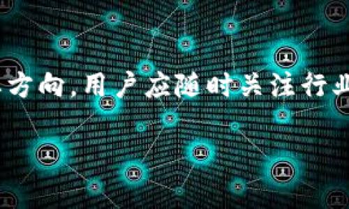 虚拟货币钱包使用指南：如何方便快捷地为您的钱包充币/
虚拟货币, 钱包, 充币, 数字货币/guanjianci

### 内容主体大纲

1. 引言
    - 虚拟货币钱包的概述
    - 充币的必要性与重要性

2. 什么是虚拟货币钱包？
    - 虚拟货币钱包的定义
    - 钱包的种类（热钱包与冷钱包）
    - 钱包的功能与特点

3. 如何选择一个合适的虚拟货币钱包？
    - 市场上流行的钱包推荐
    - 安全性与用户体验
    - 操作便捷性与费用

4. 充币的基本方法
    - 通过交易所充币
    - 通过其他钱包转账
    - 生成充币地址的流程

5. 充币常见的问题与解决方法
    - 充币交易未到账的原因
    - 充币手续费的计算
    - 交易确认时间的影响因素

6. 充币后的管理与监控
    - 如何查看充值记录
    - 安全存储与备份钱包
    - 未来的价值管理

7. 未来虚拟货币钱包的趋势
    - 多币种支持的趋势
    - 去中心化钱包的崛起
    - 安全技术的不断创新

8. 问答环节
    - 常见问题汇总与解答

### 详细内容

#### 引言

随着虚拟货币的快速发展，越来越多的人开始尝试使用虚拟货币进行投资或消费。而虚拟货币钱包便成为了所有用户的必需品。虚拟货币钱包不仅用于存储数字资产，更是充币、转账和交易的工具。在这篇文章中，我们将深入探讨虚拟货币钱包的具体使用方法，尤其是如何为您的钱包充币，让这一过程变得简单而安全。

#### 什么是虚拟货币钱包？

虚拟货币钱包是用于存储和管理虚拟货币的一种软件或硬件工具。通过钱包，用户可以安全地保存、接收和发送数字货币。根据不同的技术手段，虚拟货币钱包可分为热钱包与冷钱包两种：

strong热钱包/strong是指始终连接到互联网的钱包，例如在线钱包或移动钱包。它们具有较高的灵活性和便利性，但相对来说，安全性较低，易受攻击。

strong冷钱包/strong则是完全离线存储的方式，例如硬件钱包或纸质钱包。这种类型的钱包安全性高，适合长期保存大额资产，然而操作过程相对复杂，不适合频繁交易。

无论是选择何种钱包，理解其基本功能与特点都是非常重要的，它直接影响用户的使用体验和安全性。

#### 如何选择一个合适的虚拟货币钱包？

在挑选虚拟货币钱包时，用户需考量多个方面：

1. **安全性**：选择知名品牌的钱包，确保其具备强大的加密技术和安全保障措施，如双重认证。
2. **用户体验**：友好的界面和易用性能够显著提升用户体验，特别是对于新手用户而言。
3. **费用**：有些钱包会收取充值、转账的手续费，选择透明清晰的费用模式可以帮助用户更好地管理成本。

评估市场上流行的钱包如MetaMask、Coinbase Wallet等，确保其功能能够满足您的使用需求。

#### 充币的基本方法

为虚拟货币钱包充币的方法通常有三种：

1. **通过交易所充币**：在交易所（如Binance、Coinbase）中购买虚拟货币，并将其转入您的钱包地址。该过程需生成充币地址，确保准确无误。
2. **通过其他钱包转账**：如果您拥有多个钱包，可以直接从一个钱包向另一个钱包转账。在转账前，仔细检查地址和金额，以免出现错误。
3. **生成充币地址的流程**：所有钱包都会提供一个公钥（充币地址），用户需将此地址分享给其他用户或交易平台，以完成资产充值。

#### 充币常见的问题与解决方法

在实际操作中，充币可能会遇到一些问题：

1. **充币交易未到账的原因**：这可能是由于网络拥堵、地址错误或交易所处理延误引起的。用户应耐心等待，同时在钱包中检查交易状态。
2. **充币手续费的计算**：不同的交易所和钱包对于充币的手续费政策各有不同，了解这一点能帮助用户做出更好的决策。
3. **交易确认时间的影响因素**：一般来说，交易确认时间受到网络拥堵、矿工费高低等因素影响。在高峰期，用户可能需要等待更长时间才能完成交易。

#### 充币后的管理与监控

成功充币后，用户也要学会如何有效管理与监控钱包：

1. **如何查看充值记录**：大部分钱包会提供交易记录的查看功能，用户可随时了解历史交易情况和账户余额。
2. **安全存储与备份钱包**：务必定期备份钱包，并妥善保存私钥与助记词，确保账户安全。
3. **未来的价值管理**：根据市场需求和动态，用户可适时调整资产配置，选择合适的时机进行买卖。

#### 未来虚拟货币钱包的趋势

随着科技的发展，虚拟货币钱包也在不断演进：

1. **多币种支持的趋势**：越来越多的钱包开始支持多种虚拟货币，提升了用户的选择及便利性。
2. **去中心化钱包的崛起**：去中心化钱包因其更高的安全性和隐私保护，正逐渐成为市场的主流。
3. **安全技术的不断创新**：新型技术（如生物识别或智能合约）将为虚拟货币钱包的安全性提供更多保障。

#### 问答环节

在文章最后，我们将针对几个常见问题进行详细的讨论：

1. **虚拟货币钱包是否安全？**
   - 虚拟货币钱包的安全性受到多方面因素的影响。热钱包因其连接互联网而面临更大的风险，因此需要采取额外的安全措施，如多重身份验证、强密码等；而冷钱包虽然安全性高，但也不排除丢失风险。因此，在使用虚拟货币钱包时，请务必要综合考虑安全与便利性，选择适合自己的解决方案。

2. **如何确保充币不会出错？**
   - 在充币过程中，确保每一次交易都核对地址与金额是最基本的要求。使用复制粘贴功能时，避免手动输入可能导致的错误。同时，谨慎选择充值渠道，最好通过知名的交易平台进行操作。在操作前，很多钱包也会提供小额测试，以确保转账正确无误。

3. **充币手续费高吗？**
   - 充币手续费通常由交易所或钱包服务提供者决定。不同钱包与交易平台的手续费标准不同，用户须多做比较。同时，可以通过调整交易额或选择合适的时机避开高峰期来减少手续费。

4. **充币后如何确认到账？**
   - 用户可以通过钱包界面直接查看到账情况。部分交易所还提供交易编号，用户可以在区块链浏览器中查询该编号，以确认充币是否成功。

5. **虚拟货币市场行情波动大，充币后该怎么办？**
   - 充币之后，建议用户制定投资计划，了解资产运行状况，并设定具体的买入卖出策略。保持良好的心态，灵活应对市场变化是关注投资有效性的关键。

6. **未来虚拟钱包的发展方向是什么？**
   - 随着区块链技术与金融科技的发展，虚拟货币钱包未来将更加注重用户体验和安全性。同时，去中心化钱包与多币种支持或成为未来的主要方向。用户应随时关注行业趋势，为自己的数字资产保驾护航。

以上就是关于虚拟货币钱包充币的详细讨论，希望能够为广大用户提供有价值的参考与指导。