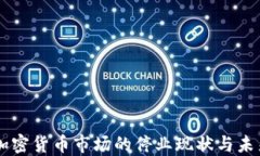 印度加密货币市场的停业现状与未来展望