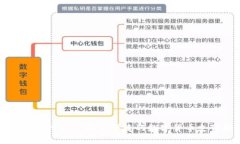 区块链钱包支付APP：安全便捷的数字货币支付解