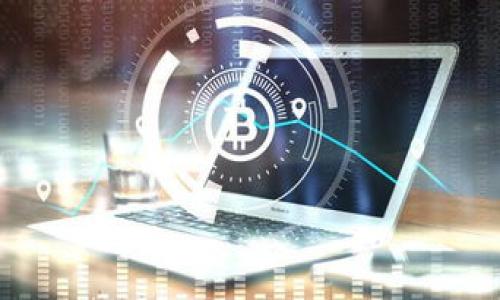   支付宝货币加密是什么意思？详解与应用 / 

 guanjianci 支付宝, 货币加密, 数字货币, 支付安全 /guanjianci 

### 内容主体大纲

1. 引言
   - 支付宝的基础介绍
   - 随着数字货币的普及，货币加密的重要性

2. 货币加密的定义
   - 货币加密的基本概念
   - 加密技术在支付系统中的应用

3. 支付宝的货币加密机制
   - 支付宝如何实现货币加密
   - 加密算法的选择与式样

4. 货币加密的意义
   - 保障支付安全性
   - 防止欺诈与盗窃
   - 影响用户信任度

5. 加密货币与支付宝的关系
   - 传统货币与加密货币的区别
   - 支付宝在加密货币市场中的位置

6. 未来的挑战与发展
   - 货币加密技术的发展趋势
   - 支付宝在未来的适应性与创新

7. 总结
   - 加密货币的未来展望
   - 支付安全的必要性与发展方向

### 详细内容

#### 1. 引言

支付宝作为中国领先的第三方支付平台之一，不仅极大地方便了用户的日常支付，还在数字货币的应用与普及上发挥了重要的作用。随着科技的发展和数字经济的崛起，货币的加密技术逐渐走入人们的视野。本文将为大家详细解读“支付宝货币加密”的含义及其应用。

数字货币在今天的经济社会中不断增加影响力，而货币加密技术的引入为支付安全提供了保障。理解这一点对于普通用户来说变得至关重要。

#### 2. 货币加密的定义

货币加密的基本概念

货币加密是一种利用数学算法和加密技术来保护货币交易过程的安全性。其核心是通过对交易信息进行加密，确保只有经过授权的用户才能查看和处理这些信息。这种技术不仅适用于电子支付，还可以广泛应用于金融交易、电子商务等领域。

加密技术在支付系统中的应用

在支付系统中，加密技术可以防止数据被恶意篡改和盗取。具体来说，对于每一笔交易，系统会生成一个唯一的加密字符串，只有发送方和接收方能够解密该信息。这种方式极大地提高了交易的安全性，确保用户资金的安全。

#### 3. 支付宝的货币加密机制

支付宝如何实现货币加密

支付宝利用多层次的加密措施来保护用户的交易。首先，在用户输入密码或进行交易时，系统会通过SSL（安全套接层）协议对数据进行加密，确保在数据传输过程中不被截取。

加密算法的选择与式样

支付宝使用的加密算法包括对称加密和非对称加密。对称加密使用同一把密钥进行加密和解密，而非对称加密则使用一对密钥，一个用于加密（公钥），另一个用于解密（私钥）。通过这两种算法的结合，支付宝为用户提供了快捷又安全的支付体验。

#### 4. 货币加密的意义

保障支付安全性

货币加密的首要意义在于保障支付的安全，尤其是在日益复杂的网络环境中，用户面临的安全威胁不断增加。通过加密，支付宝不仅保护了用户的账户信息，也确保了交易记录的真实性。

防止欺诈与盗窃

由于加密技术的运用，许多常见的网络欺诈手段被有效防止，这为大多数消费者提供了安全感。同时，支付宝也通过监测和高速响应，及时发现并制止潜在的诈骗行为。

影响用户信任度

用户的信任是任何支付平台成功的关键。支付宝凭借其强大的安全防护措施，成功吸引了大量用户使用其平台进行交易。用户对于支付宝的信任程度也在不断增强。

#### 5. 加密货币与支付宝的关系

传统货币与加密货币的区别

传统货币由各国政府发行和管理，而加密货币则是在去中心化的技术基础上产生的，通常没有中央机构的管理。这种本质的差异导致了二者在金融运作方式和使用场景上的不同。

支付宝在加密货币市场中的位置

虽然支付宝现在主要提供传统货币的支付服务，但它也在关注加密货币的趋势。随着政策的逐步明晰和技术的不断发展，不排除支付宝推出与加密货币相关的服务。

#### 6. 未来的挑战与发展

货币加密技术的发展趋势

随着技术的进步，货币加密技术也在不断演化。新的加密算法和安全协议正在被研发，这为支付平台的安全性提供了更多的可能性。

支付宝在未来的适应性与创新

面对日新月异的金融科技，支付宝需要不断提升其安全技术革新以适应市场变化。同时，如何与加密货币进行有效的结合，也是支付宝未来发展的重要方向之一。

#### 7. 总结

加密货币的未来展望

随着全球对加密货币的关注度不断上升，未来加密货币将无疑对传统金融产生深远的影响。支付宝作为中国最大的电子支付平台之一，必须与时俱进，不断探索如何将货币加密技术融入其服务中。

支付安全的必要性与发展方向

在网络安全问题日益突出的今天，支付安全已成为首要任务。加强货币加密技术的应用，不仅是对用户负责，也是支付宝品牌发展的基础。未来，我们期待支付宝能够通过更先进的技术为用户提供更加安全的支付环境。

### 6个相关问题及详细介绍：

#### 问题1：支付宝是如何保护用户资金安全的？
#### 问题2：货币加密技术的发展历史是怎样的？
#### 问题3：加密货币对传统金融的冲击有哪些？
#### 问题4：除了支付宝，还有哪些支付平台利用货币加密？
#### 问题5：用户应该如何提高自身的支付安全意识？
#### 问题6：未来货币加密技术可能会有哪些新发展？

（每个问题将扩展详尽的800字分析，形式为一个独立的小节，每节以为，内容用进行分段。） 

请告知是否需要继续进行详细分析或任何其他帮助。