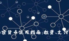 委内瑞拉加密货币使用指南：投资、支付与交易