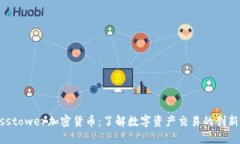 Crosstower加密货币：了解数字资产交易的创新平台