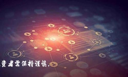 “加密货币大放异彩”是指在某个时间段内，加密货币的市场表现非常突出，投资者的关注度和参与度大幅提升，价格显著上涨，或者技术创新和应用场景得到了广泛认可和推广。这种现象通常伴随着媒体的频繁报道和公众的热烈讨论。

### 加密货币大放异彩的可能原因
1. **技术创新**：诸如区块链技术的突破、新协议的推出等，可以吸引更多用户和开发者的关注。
2. **市场需求增加**：由于全球经济不确定性增加，人们寻求替代投资渠道，加密货币作为一种新兴资产类别受到青睐。
3. **法规趋向明确**：一些国家对加密货币的监管政策逐渐明朗，为投资者提供了更大的安全感。
4. **用户教育和认知提升**：随着加密货币知识的传播，越来越多的人开始了解并参与这一市场。

### 加密货币大放异彩的影响
- **市场扩张**：吸引更多的投资，促进行业发展。
- **金融生态变革**：促使传统金融机构寻求合作与融合，推动金融创新。
- **监管政策反思**：让政府重视数字资产的监管，推动更合规的市场环境。

### 结论
总体来看，“加密货币大放异彩”象征着一个阶段的繁荣与机遇，但同时也伴随着风险和挑战，投资者需保持谨慎。