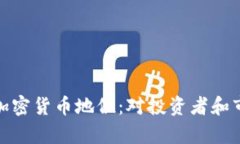 泰国正式承认加密货币地位：对投资者和市场的