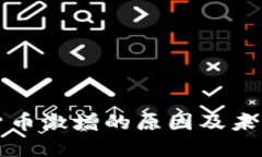 加密货币激增的原因及未来展望