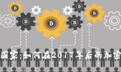 全球支付加密货币的国家：如何在2017年后的加密