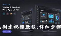 USDT冷钱包创建视频教程：详细步骤与注意事项