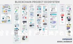 房产加密货币：数字资产与房地产投资的新纪元