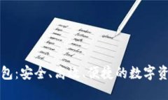 比特安尼斯币钱包：安全、高效、便捷的数字资