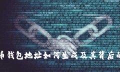 比特币钱包地址如何生成及其背后的原理