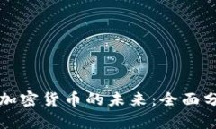 瓦杜兹银行与加密货币的未来：全面分析与投资