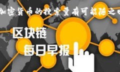 加密货币搜索量下降的原因与应对策略加密货币