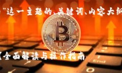 以下是围绕“USDT钱包提币”这一主题的、关键词