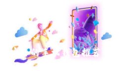 比特币最安全的手机钱包推荐与使用指南