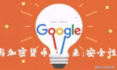  量子通信与加密货币的未来：安全性与技术创新