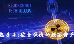 加密货币钱包手表：安全便捷的数字资产管理新
