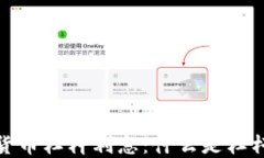 深入探讨加密货币杠杆利息：什么是杠杆交易及