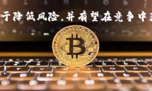 baioti加密货币线下支付的未来趋势与挑战分析/baioti
加密货币, 线下支付, 数字货币, 区块链技术/guanjianci

## 内容主体大纲

1. **引言**
   - 加密货币的背景
   - 线下支付的发展历程
   - 加密货币在支付领域的重要性

2. **加密货币的基本概念**
   - 什么是加密货币
   - 加密货币的类型
   - 加密货币如何运作

3. **线下支付的现状与挑战**
   - 传统线下支付方式的概述
   - 传统支付的流程与问题
   - 为什么需要加密货币线下支付

4. **加密货币线下支付的优势**
   - 交易的安全性
   - 成本效益分析
   - 交易速度的比较

5. **加密货币线下支付的实现方式**
   - 主要技术架构
   - 支付网关的作用
   - 钱包的选择与使用

6. **案例分析**
   - 成功整合加密支付的商家
   - 不同国家的实施情况
   - 用户反馈与接受度

7. **未来发展趋势**
   - 法律监管挑战
   - 技术创新推动
   - 市场潜力与风险分析

8. **结论**
   - 加密货币线下支付的前景
   - 商家应如何应对
   - 用户的注意事项

## 详细内容

### 引言

随着科技的不断进步和生活方式的变化，加密货币逐渐从一种投资资产转变为日常支付的工具。线下支付，作为日常消费的重要方式，也在加密货币的影响下发生着悄然的变化。本文将深入探讨加密货币在线下支付中的应用现状、优势、挑战及其未来趋势。

### 加密货币的基本概念

#### 什么是加密货币

加密货币是一种基于区块链技术的数字货币，利用密码学保障交易安全并控制新单位的生成。最著名的加密货币是比特币，但随着技术的发展，越来越多的加密货币如以太坊、莱特币等纷纷涌现。每种加密货币都有其独特的特点和应用场景。

#### 加密货币的类型

加密货币主要分为以下几类：
ul
  listrong平台型加密货币：/strong如以太坊，提供更广泛的智能合约功能。/li
  listrong稳定币：/strong如USDT，与法币挂钩，保持价格稳定，适合支付场景。/li
  listrong私有加密货币：/strong如门罗币，专注于隐私保护。/li
/ul

#### 加密货币如何运作

加密货币的运作依赖于区块链技术，通过去中心化的网络进行点对点交易。每一笔交易都会被记录在区块链上，从而保证交易的不可篡改性和透明性。用户需要使用加密钱包存储和管理他们的加密资产，通过支付网关实现与商家的交易。

### 线下支付的现状与挑战

#### 传统线下支付方式的概述

传统的线下支付方式包括现金、信用卡和借记卡等。尽管这些方式在社会上广泛使用，但在安全性、便利性与技术融合性方面还是存在一定的局限性。

#### 传统支付的流程与问题

以信用卡支付为例，用户需通过银行卡刷卡或插卡，在支付过程中可能会遭遇银行卡盗刷、费用高昂等问题。此外，支付过程中的延迟也可能影响用户体验。

#### 为什么需要加密货币线下支付

随着技术的发展和用户需求的变化，加密货币能有效地解决传统支付面临的问题。比如，通过区块链技术，实现更加安全和即时的支付，极大地提高了用户体验。

### 加密货币线下支付的优势

#### 交易的安全性

加密货币采用的区块链技术使交易几乎无法被篡改。每笔交易在经过网络验证后，即刻记录在链上，保障了双方的交易安全。同时，由于交易不涉及银行等中介机构，极大降低了欺诈风险。

#### 成本效益分析

相比传统的信用卡支付，加密货币的交易费用一般较低。用户可以直接从钱包中支付，避免高额的手续费及汇率转换费用，尤其在国际交易中，这种优势愈加明显。

#### 交易速度的比较

传统支付方式通常需要几天时间才能完成，而加密货币交易在理想状态下可在几分钟内完成，尤其是在高峰期时，交易的速度优势更加显著。这种快速的交易能力使得交易双方的体验显著提升。

### 加密货币线下支付的实现方式

#### 主要技术架构

加密货币线下支付主要依赖于去中心化的区块链网络和加密钱包。商家和消费者只需下载相应的钱包应用，就能够轻松发送或接收支付。

#### 支付网关的作用

支付网关是连接商家和支付网络的桥梁，确保支付的顺利进行。它可以即时将消费者的加密货币转换为商家所需的法币或其他加密货币，方便商家进行管理。

#### 钱包的选择与使用

用户在选择钱包时要考虑安全性、易用性和兼容性。目前市场上有多种选择，如硬件钱包、软件钱包和在线钱包。用户需根据自己的需求选择适合的产品。

### 案例分析

#### 成功整合加密支付的商家

一些全球知名的商家，如特斯拉、亚马逊等，已经开始接受比特币等加密货币支付，这不仅提升了他们的品牌形象，还吸引了大量加密货币用户前来消费。

#### 不同国家的实施情况

美国、欧洲和亚洲的一些国家对加密货币的接受度逐步提升。这些国家逐渐建立起相应的法律框架，鼓励商家接受加密货币，提高交易的合法性与安全性。

#### 用户反馈与接受度

大多数用户对加密货币线下支付持积极态度，特别是年轻人群体。然而，也有部分用户因对新技术的不信任表现出谨慎态度，这就需要商家和开发者加大宣传和教育力度。

### 未来发展趋势

#### 法律监管挑战

加密货币的法律地位尚未明确，各国对其监管力度和方法各不相同。未来，随着加密货币的普及，相关法律法规的完善将是一个重要课题。

#### 技术创新推动

技术的不断进步将推动加密货币线下支付的发展。未来可能出现更多智能支付解决方案，使得加密货币支付更加便利和安全。

#### 市场潜力与风险分析

随着市场对加密货币接受度的提高，线下支付市场有着巨大的发展潜力。然而，市场被波动性和监管政策所影响，商家和用户需做好风险预测与管理。

### 结论

总体来说，加密货币在支付领域的应用具有明显的优势，并在不断发展。随着市场接受度加大和相关技术进步，未来的线下支付方式必将发生深远的变化。商家应当积极探索，抓住这一波新兴市场。

---

## 相关问题

### 问题1: 加密货币线下支付的安全性如何保障？

#### 加密货币线下支付的安全性及保障措施
加密货币线下支付采用区块链技术提供了高度的安全性，这种去中心化的技术使得每笔交易都能在全球范围内即可被验证和记录。

区块链的不可篡改性保障了交易的安全，每次交易都会链接至前一笔交易，形成链状结构，确保历史记录不会被篡改或删除。此外，加密货币钱包使用强大的加密技术，在钱包本地生成私钥，确保用户资金的安全性。

除了技术保障外，商家在实施加密货币支付时，需完善用户身份验证机制，避免因身份冒充导致的欺诈行为。有效的信息安全教育也至关重要，用户需被告知如何安全使用数字钱包及如何识别潜在的风险。

### 问题2: 凭什么说加密货币支付能降低交易成本？

#### 加密货币支付的成本效益分析
加密货币支付在降低交易成本方面具备独特优势。首先，传统的银行转账和跨境支付往往伴随着高额费用，尤其涉及到货币转换时，费用更高。而加密货币交易则能在几乎没有中介的情况下直接完成，使得支付成本显著降低。

其次，加密货币支付能够对抗高通胀货币。在许多国家，法币面临贬值风险，使用稳健的加密货币如比特币等进行支付，在长期内能有效保护购买力。此外，商家若接受加密货币支付，能减少传统支付处理服务商收取的手续费，这些费用在长远中将有效提升利润空间。

### 问题3: 加密货币支付能否替代传统支付方式？

#### 加密货币支付与传统支付方式的比较
加密货币支付在某些场景下确实展现出了替代传统支付方式的潜力。比如，在跨境交易中，加密货币支付可以避免银行的高额手续费，从而实现更高效和经济的交易。

然而，要想完全替代传统支付方式，仍然面临诸多挑战：首先是用户接受度的问题，尽管年轻用户群体对数字货币的接受度较高，但许多老龄用户仍习惯于使用现金或信用卡进行交易。

其次是技术的普及。并不是所有商家都具备接受加密货币支付的能力。在技术条件不足的情况下，许多商家仍会选择更为传统和安全的支付方式。

### 问题4: 用户如何选择适合的加密钱包？

#### 选择加密钱包的注意事项
用户在选择加密钱包时，需考虑以下几个重要因素：

ul
  listrong安全性：/strong确保钱包支持强加密技术和多重认证机制。/li
  listrong易用性：/strong用户界面友好，操作流程简便。/li
  listrong兼容性：/strong支持多种加密货币，适应用户多样化需求。/li
  listrong恢复机制：/strong确保丢失私钥时能有合适的方法恢复资产。/li
/ul

市场上有多种类型的钱包供用户选择，包括硬件钱包（如Ledger、Trezor）、软件钱包（如Exodus、Electrum）和在线钱包（如Coinbase）。每种钱包都有其优缺点，用户需结合自己的需求选择。

### 问题5: 加密货币线下支付的市场前景如何？

#### 加密货币线下支付市场前景分析
未来加密货币线下支付市场的潜力巨大，随着区块链技术的逐步成熟，越来越多的商家开始接受加密货币支付。这种变化不仅反映了市场趋势，也符合消费者日益增长的需求。

与此同时，加密货币受到越来越多国家的监管，法律环境的改善将进一步推动其在支付领域的普及。各国开始意识到，加密货币可以提高金融系统的效率，促进经济发展。

然而，市场的波动性和相关法律的不确定性仍然是加密货币线下支付面临的风险，商家和投资者需对市场变化保持警惕，适时调整策略。

### 问题6: 加密货币支付如何应对合法性和监管问题？

#### 加密货币支付的法律和监管挑战
加密货币支付在法律和监管层面面临诸多挑战。各国的法律法规尚未统一，部分国家对加密货币采取禁止态度，而有些国家则鼓励其发展。

商家在选择采用加密货币支付方式时，需确保符合所在国家的法律规定，了解当地对加密货币的监管政策。尤其是在进行大额交易时，需保持透明，避免陷入法律纠纷，这对商家的品牌形象和未来发展至关重要。

未来，随着全球对加密货币的关注加大，相关法律也将逐步完善。商家通过合法合规的方式参与加密支付市场，将有助于降低风险，并有望在竞争中获得优势。

--- 

以上内容为你分析了加密货币线下支付的多方面内容及相关问题。如需进一步探讨或深入研究某一方面，可随时提出!