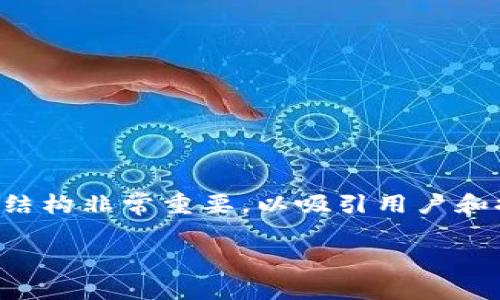 在处理与USDT（Tether）相关的问题时，一个合适的和结构非常重要，以吸引用户和提高搜索引擎排名。以下是相应的、关键词和内容大纲。

如何将钱包里的USDT变现？全面解析及操作指南